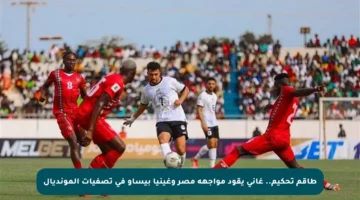 طاقم تحكيم.. غاني يقود مواجهة مصر وغينيا بيساو في تصفيات المونديال